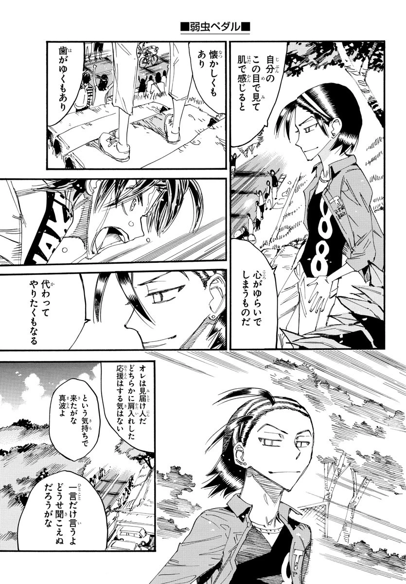弱虫ペダル 第797話 - 17