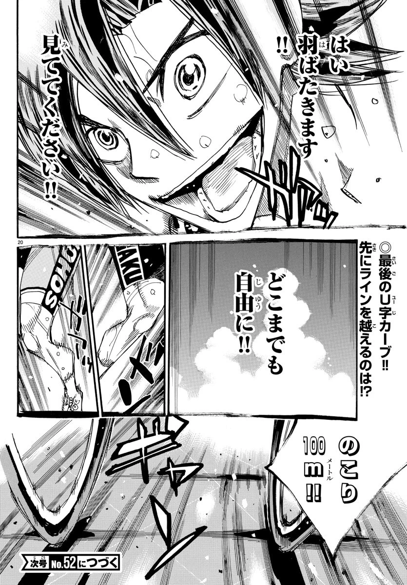 弱虫ペダル 第797話 - 20