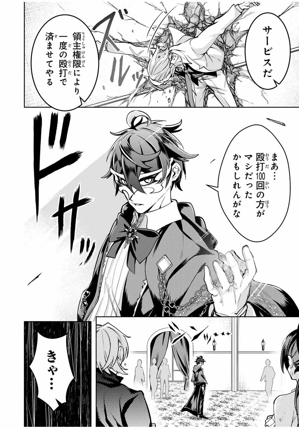 魔術ギルド総帥～生まれ変わって今更やり直す2度目の学院生活～ 第58話 - 4