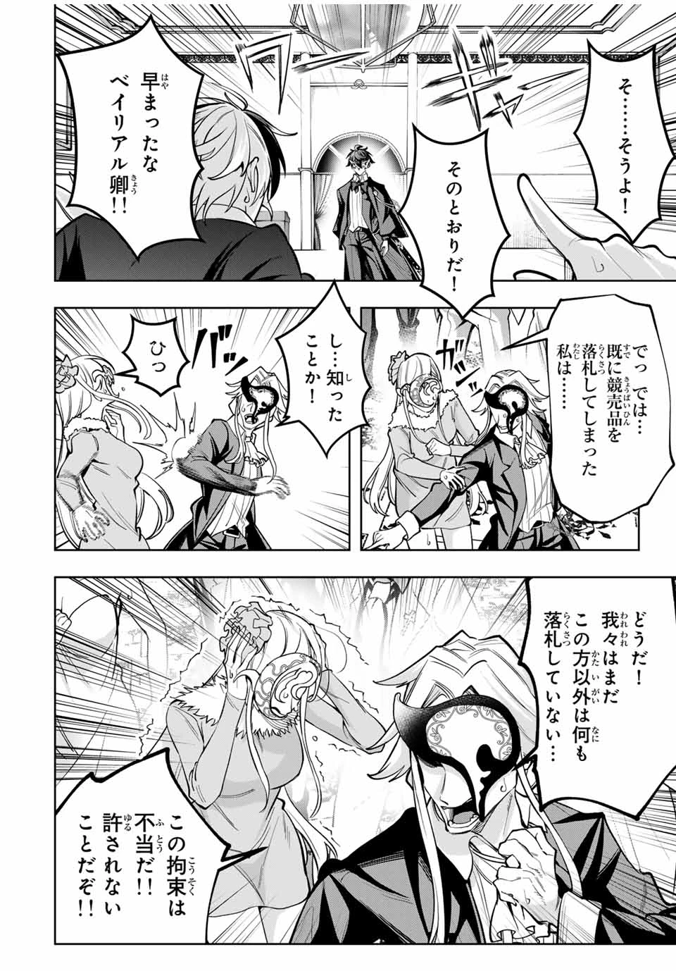 魔術ギルド総帥～生まれ変わって今更やり直す2度目の学院生活～ 第58話 - 8