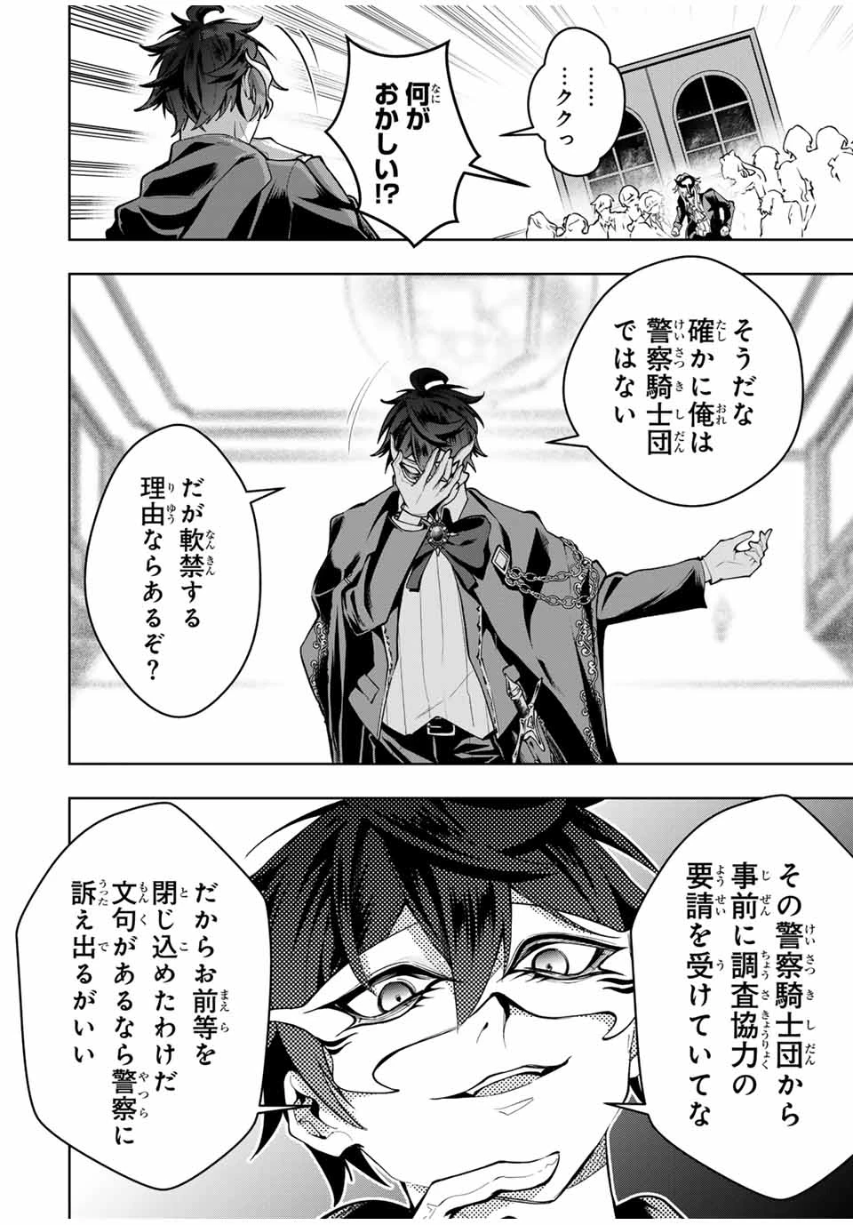 魔術ギルド総帥～生まれ変わって今更やり直す2度目の学院生活～ 第58話 - 10