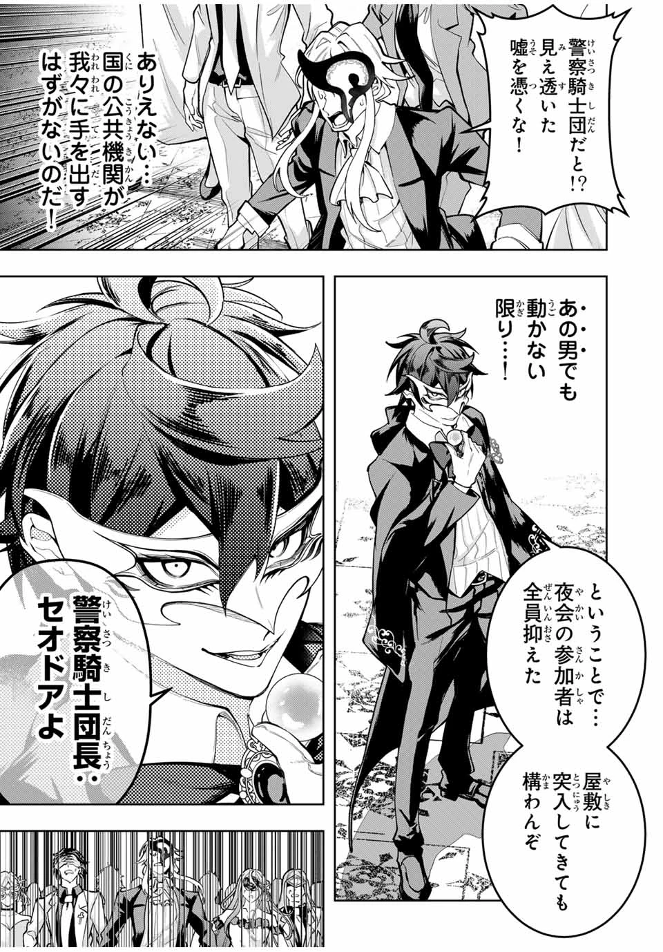 魔術ギルド総帥～生まれ変わって今更やり直す2度目の学院生活～ 第58話 - 11