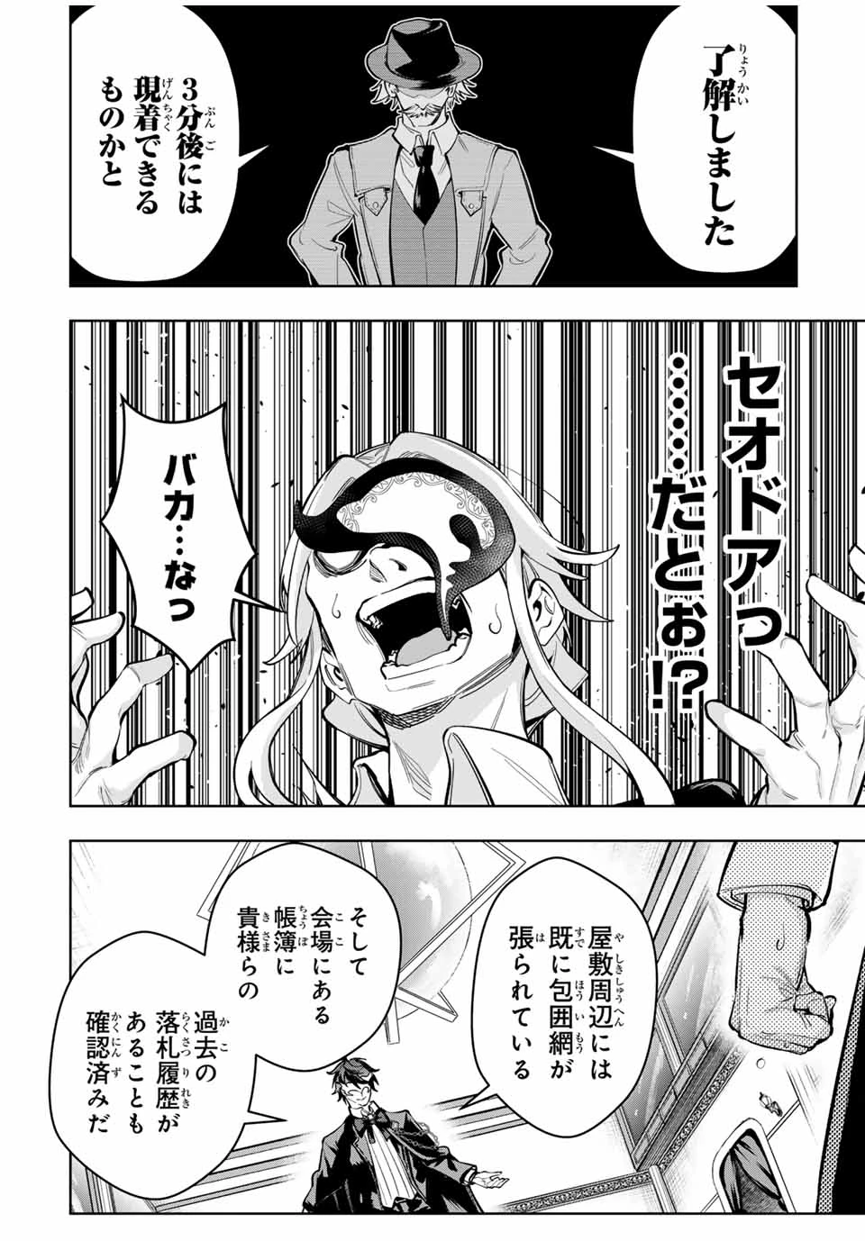 魔術ギルド総帥～生まれ変わって今更やり直す2度目の学院生活～ 第58話 - 12