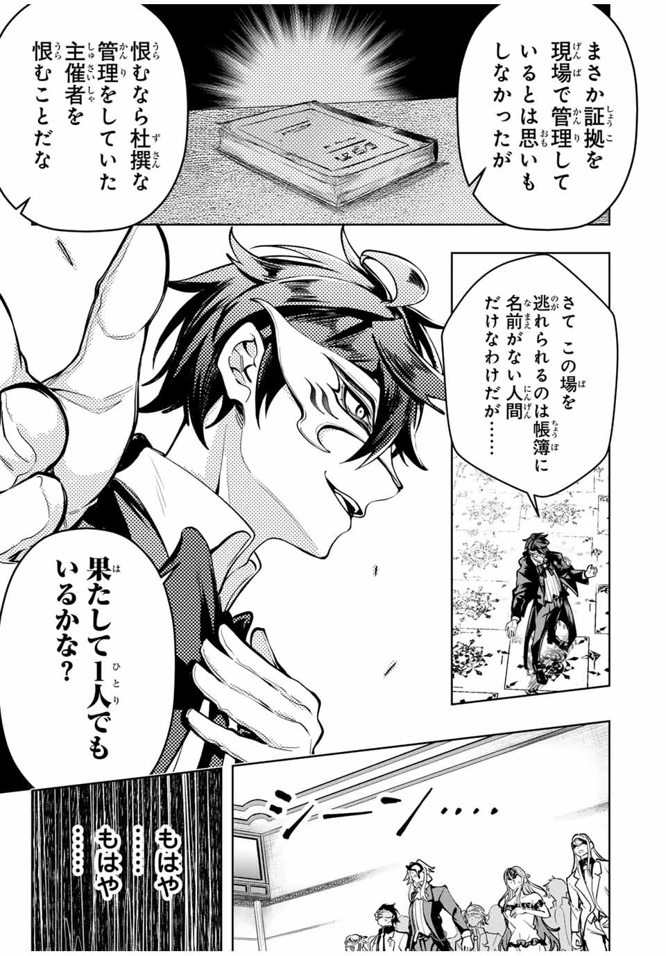 魔術ギルド総帥～生まれ変わって今更やり直す2度目の学院生活～ 第58話 - 13