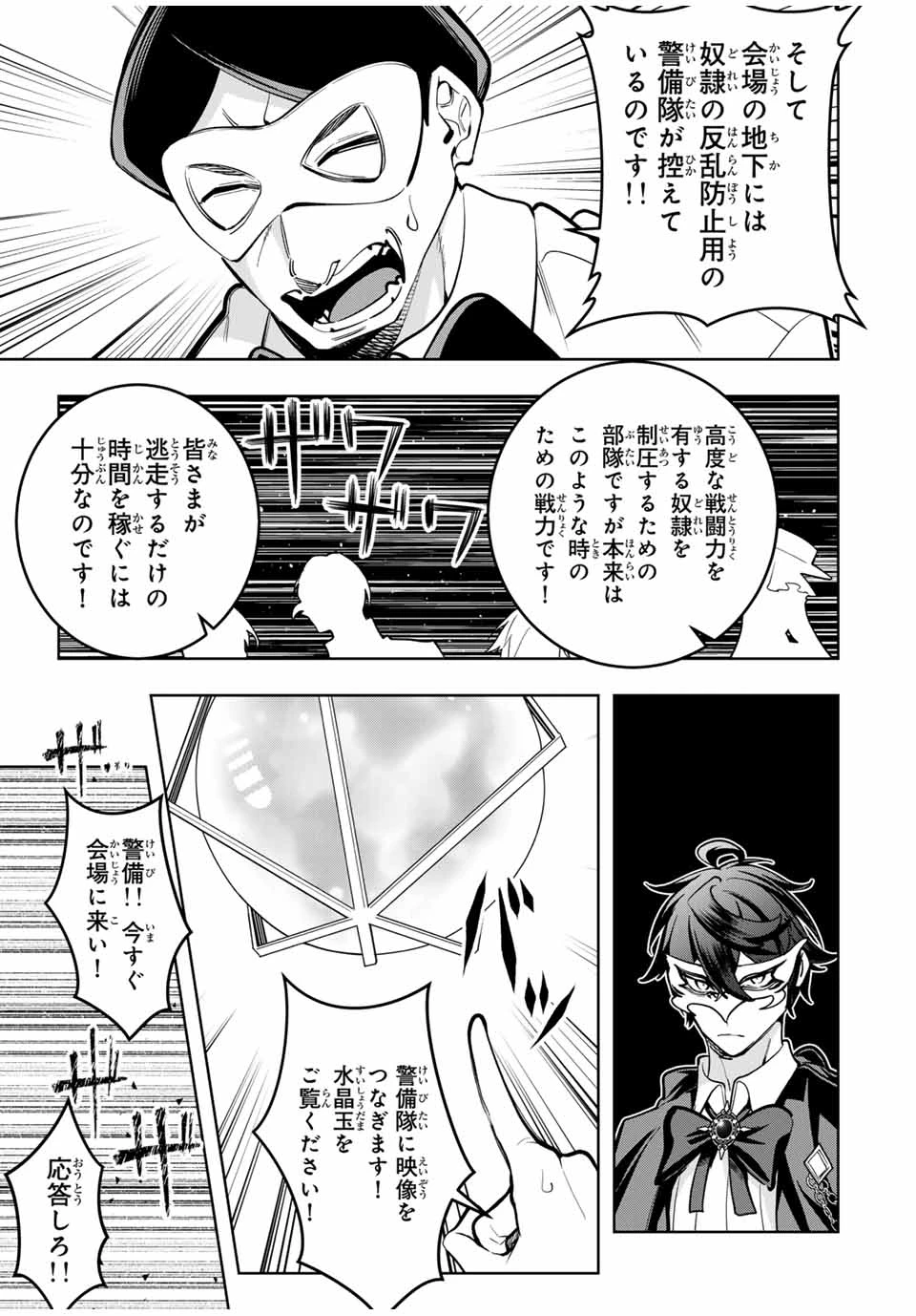 魔術ギルド総帥～生まれ変わって今更やり直す2度目の学院生活～ 第58話 - 15