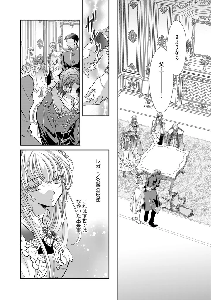 悪役令嬢のお気に入り 王子……邪魔っ 第56話 - 4