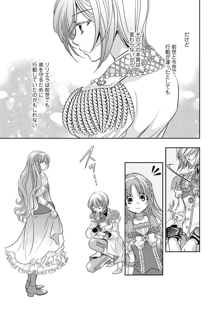 悪役令嬢のお気に入り 王子……邪魔っ 第56話 - 5