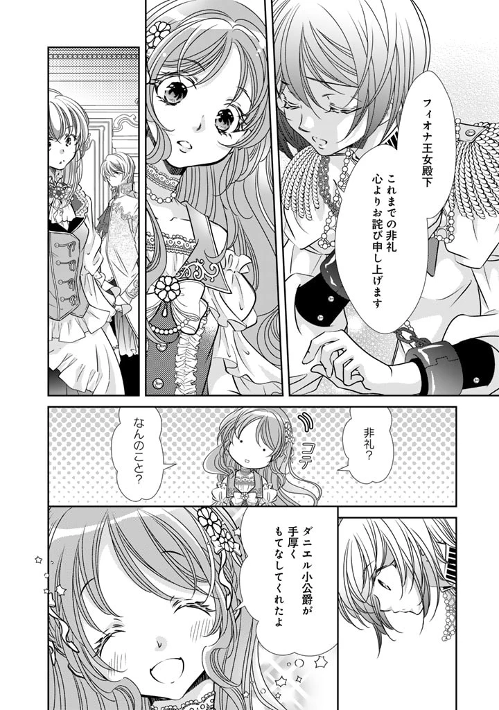 悪役令嬢のお気に入り 王子……邪魔っ 第56話 - 6