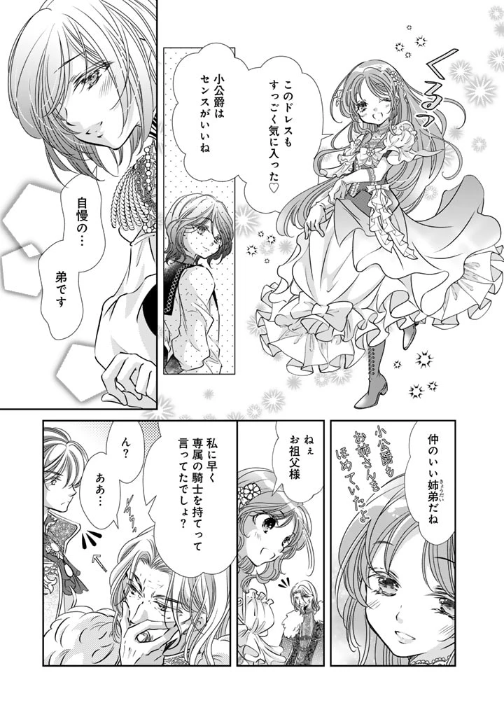 悪役令嬢のお気に入り 王子……邪魔っ 第56話 - 7