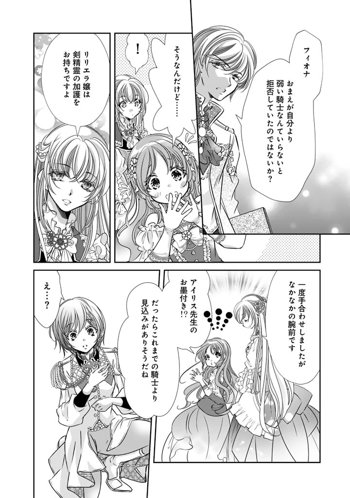 悪役令嬢のお気に入り 王子……邪魔っ 第56話 - 8