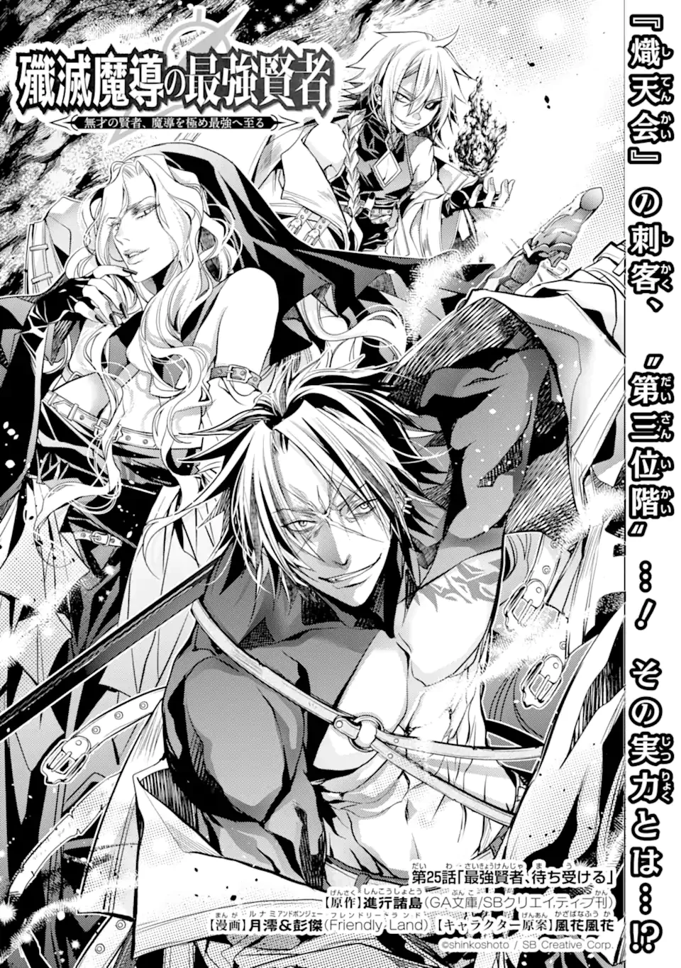 殲滅魔導の最強賢者 無才の賢者、魔導を極め最強へ至る 第25話 - 1