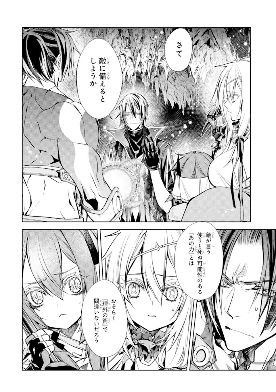 殲滅魔導の最強賢者 無才の賢者、魔導を極め最強へ至る 第25話 - 2