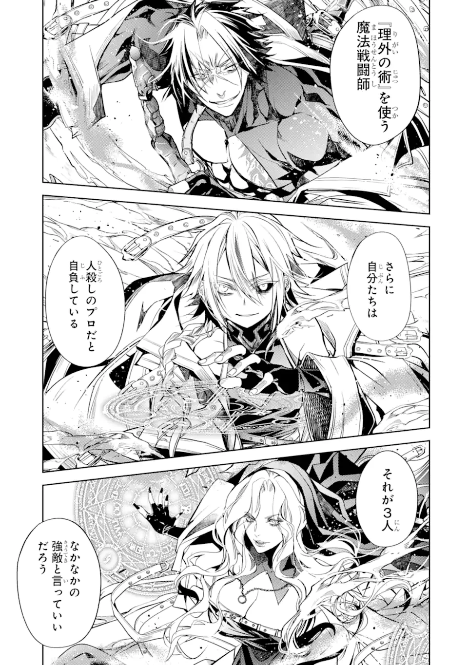 殲滅魔導の最強賢者 無才の賢者、魔導を極め最強へ至る 第25話 - 3