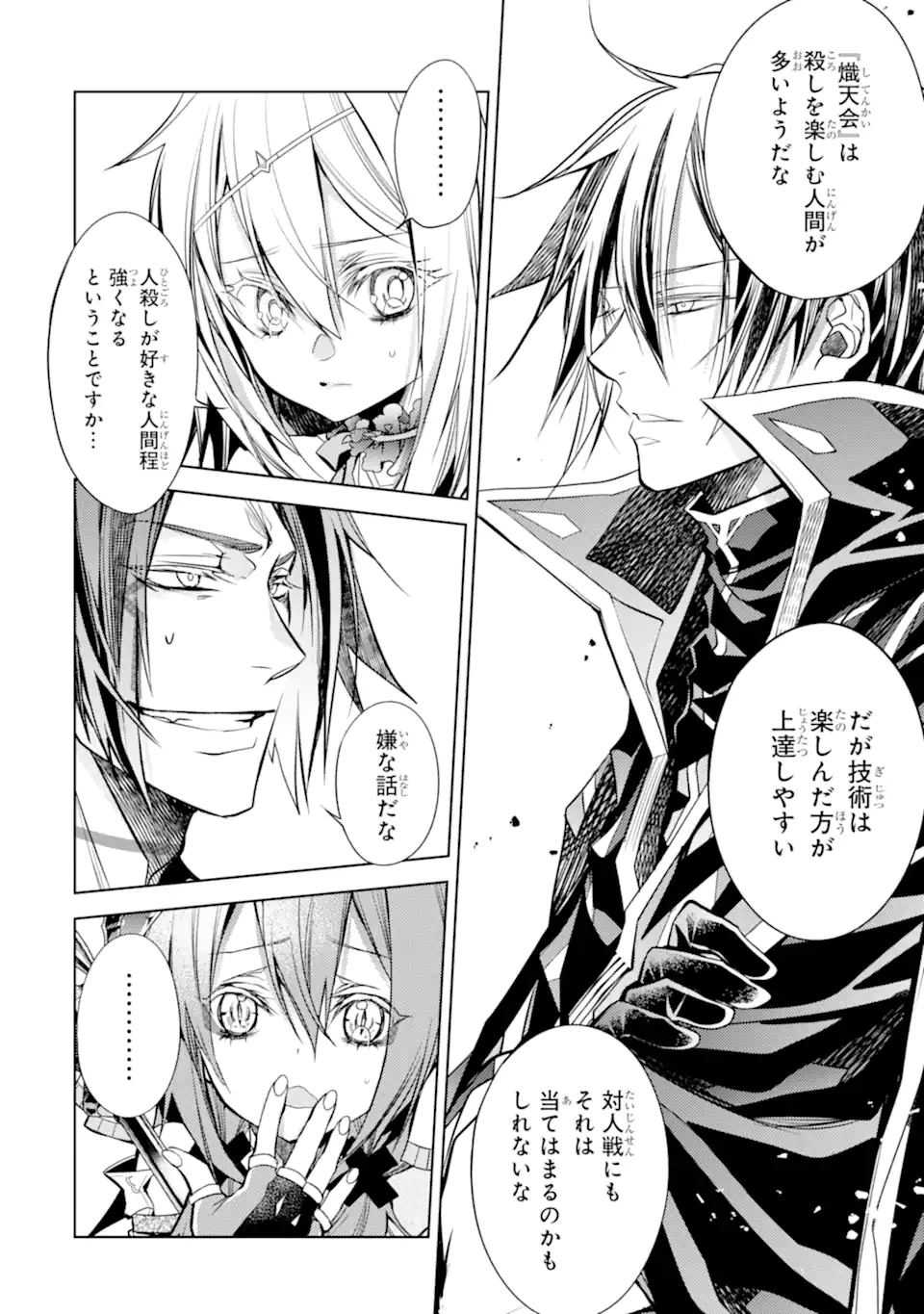 殲滅魔導の最強賢者 無才の賢者、魔導を極め最強へ至る 第25話 - 4