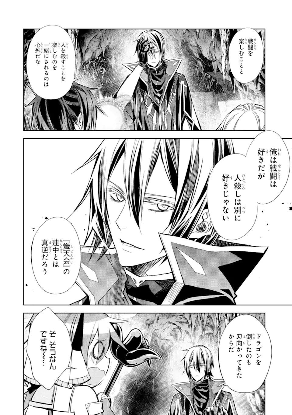 殲滅魔導の最強賢者 無才の賢者、魔導を極め最強へ至る 第25話 - 6