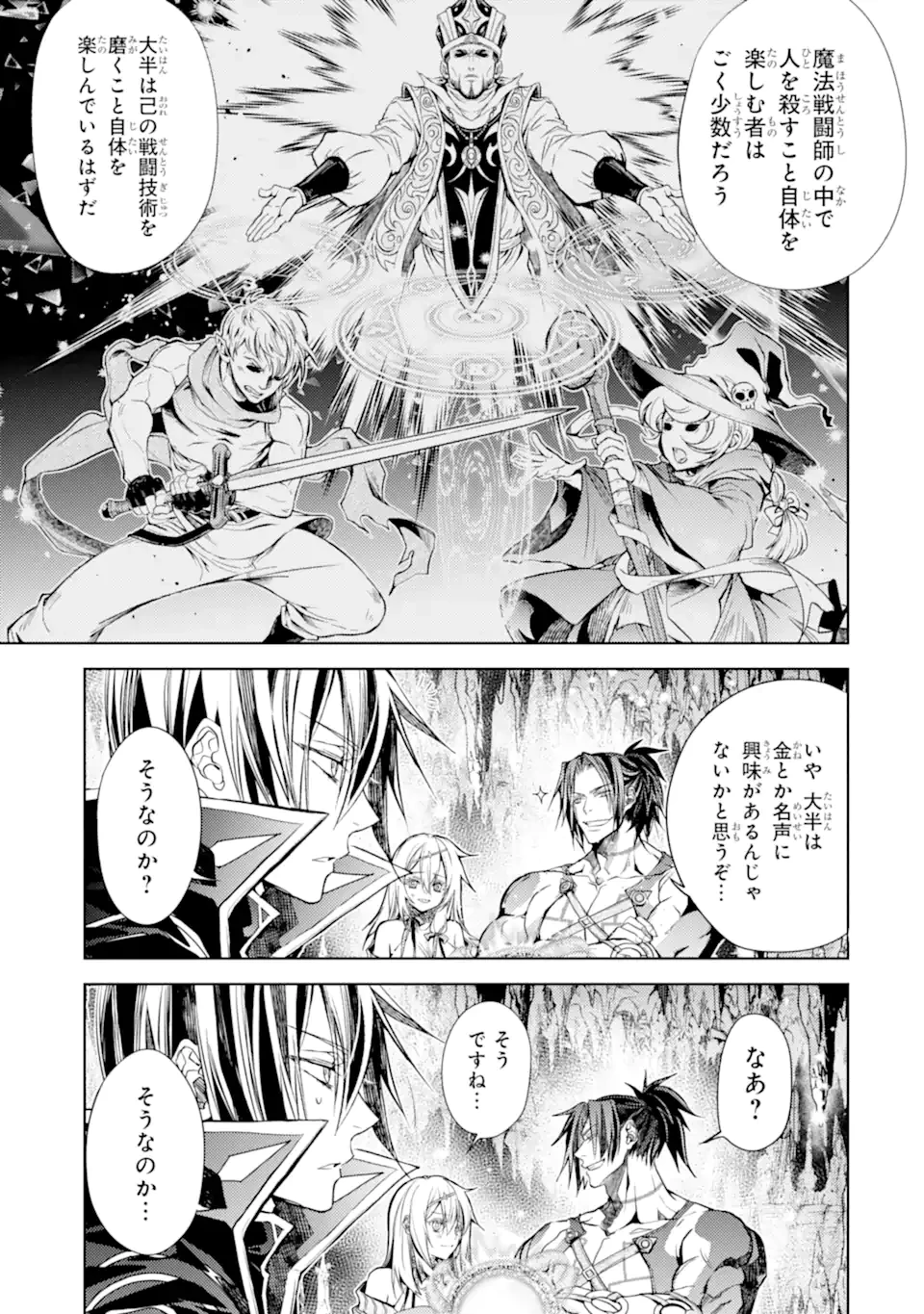 殲滅魔導の最強賢者 無才の賢者、魔導を極め最強へ至る 第25話 - 7