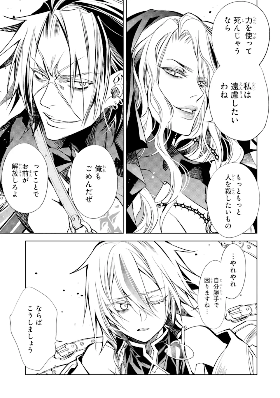 殲滅魔導の最強賢者 無才の賢者、魔導を極め最強へ至る 第25話 - 9