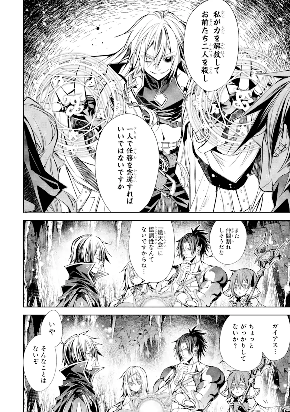 殲滅魔導の最強賢者 無才の賢者、魔導を極め最強へ至る 第25話 - 10