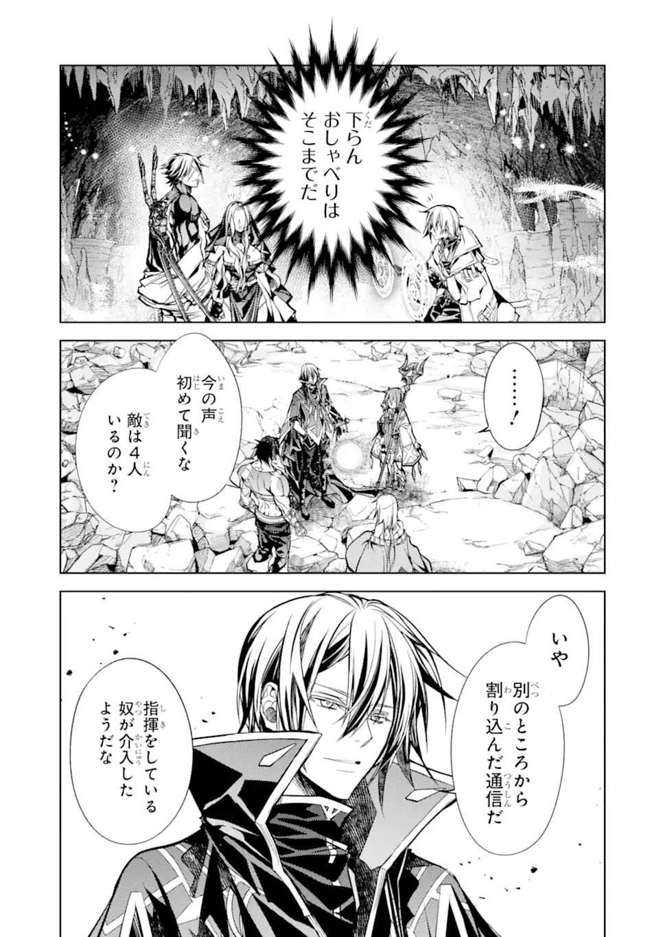 殲滅魔導の最強賢者 無才の賢者、魔導を極め最強へ至る 第25話 - 11