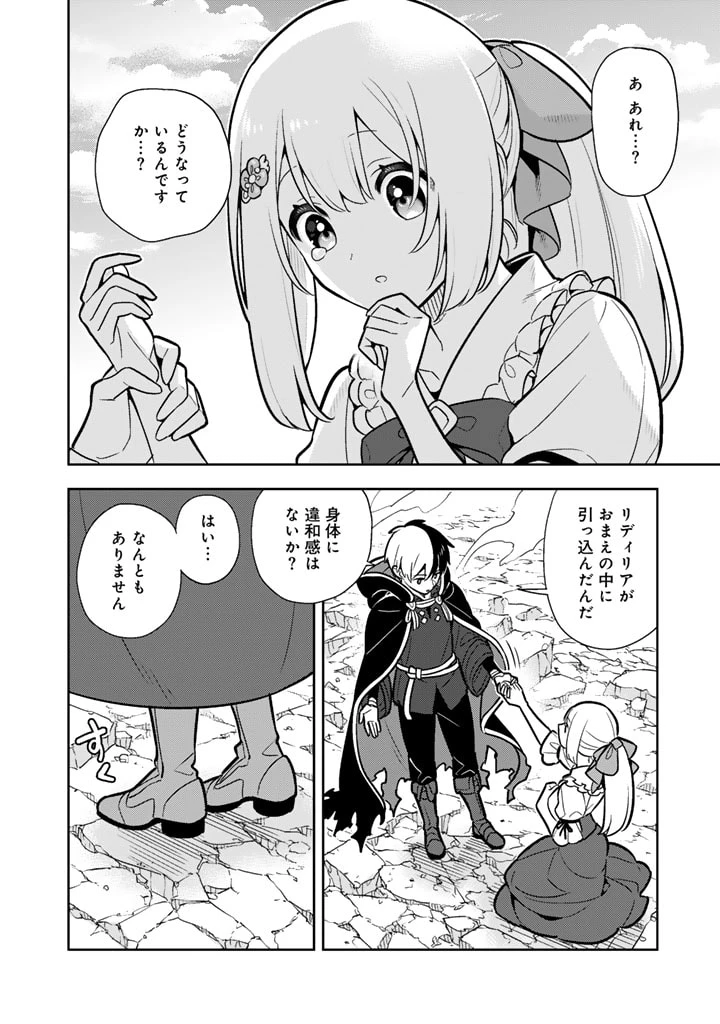 婚約破棄された令嬢を拾った俺が、イケナイことを教え込む　〜美味しいものを食べさせておしゃれをさせて、世界一幸せな少女にプロデュース！〜 第90話 - 2