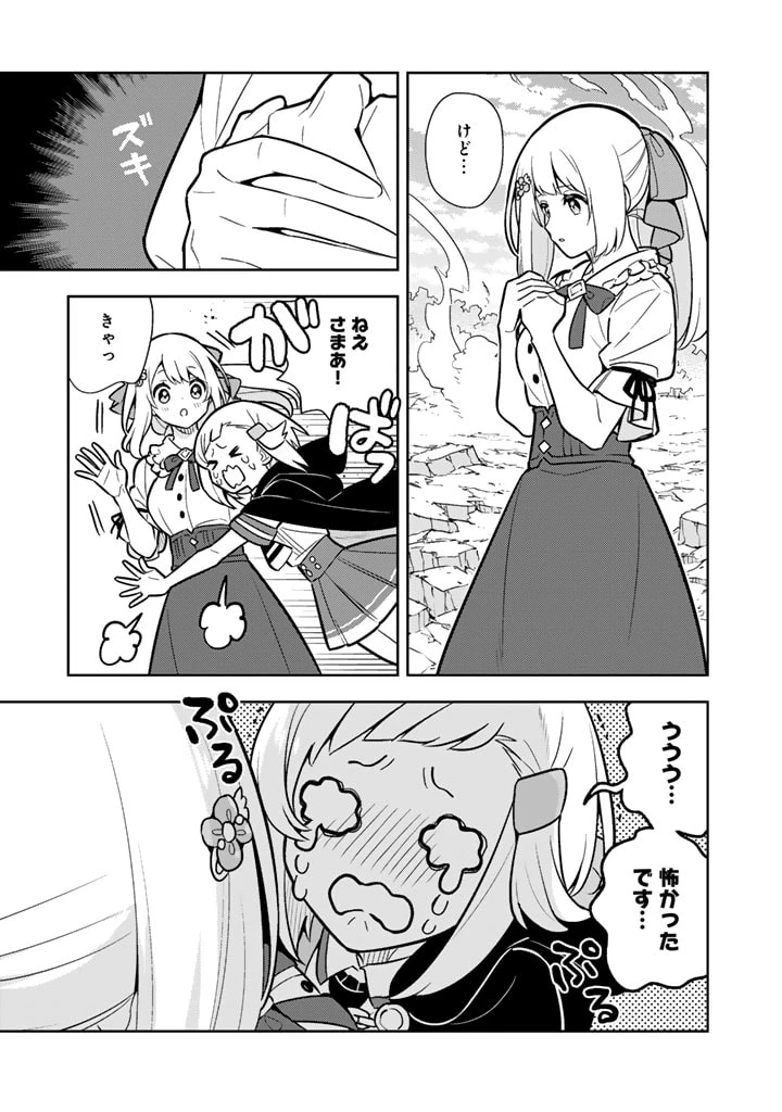 婚約破棄された令嬢を拾った俺が、イケナイことを教え込む　〜美味しいものを食べさせておしゃれをさせて、世界一幸せな少女にプロデュース！〜 第90話 - 3