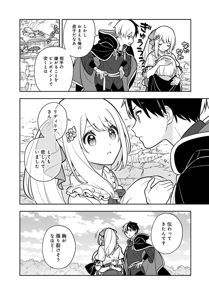 婚約破棄された令嬢を拾った俺が、イケナイことを教え込む　〜美味しいものを食べさせておしゃれをさせて、世界一幸せな少女にプロデュース！〜 第90話 - 4