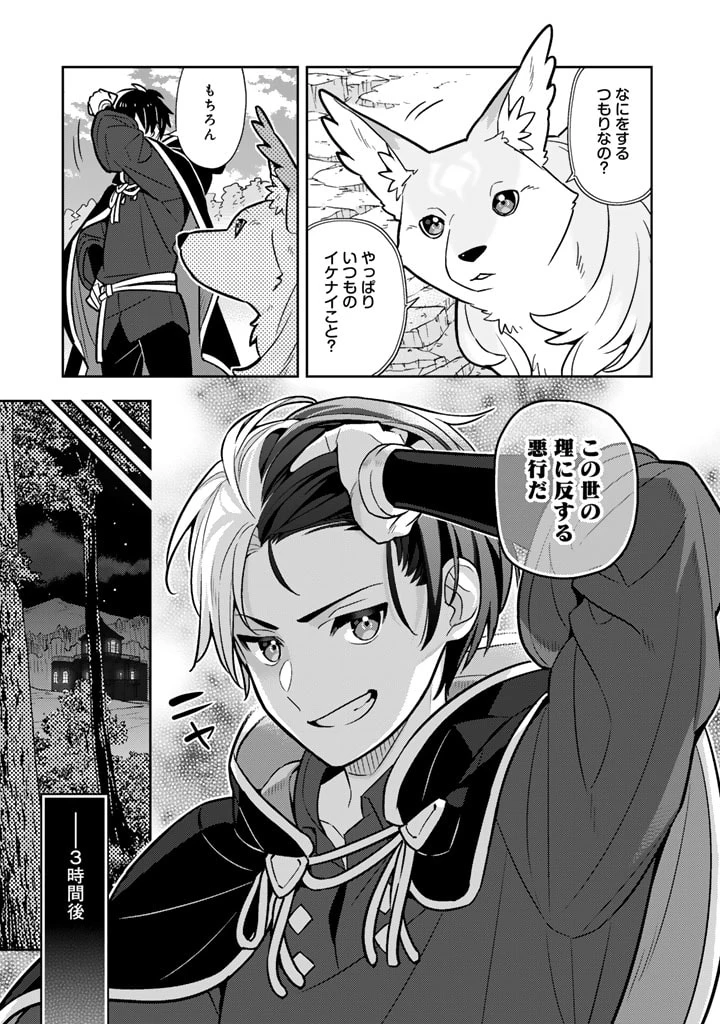 婚約破棄された令嬢を拾った俺が、イケナイことを教え込む　〜美味しいものを食べさせておしゃれをさせて、世界一幸せな少女にプロデュース！〜 第90話 - 7