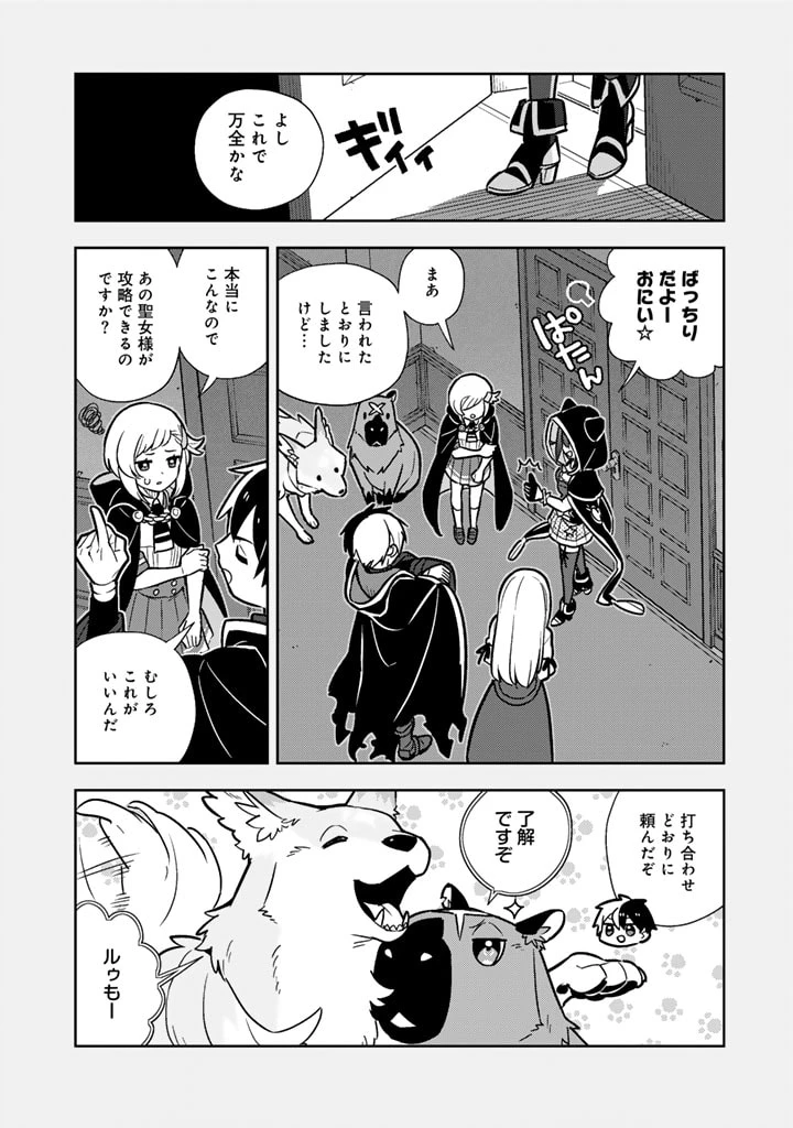 婚約破棄された令嬢を拾った俺が、イケナイことを教え込む　〜美味しいものを食べさせておしゃれをさせて、世界一幸せな少女にプロデュース！〜 第90話 - 8