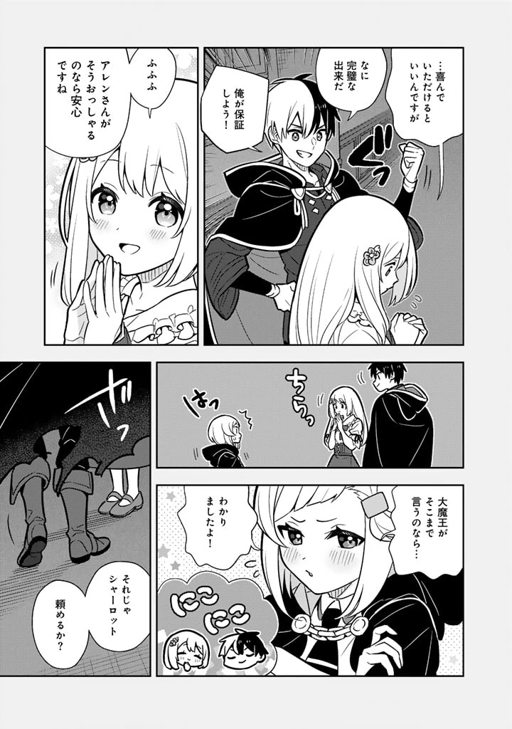 婚約破棄された令嬢を拾った俺が、イケナイことを教え込む　〜美味しいものを食べさせておしゃれをさせて、世界一幸せな少女にプロデュース！〜 第90話 - 9