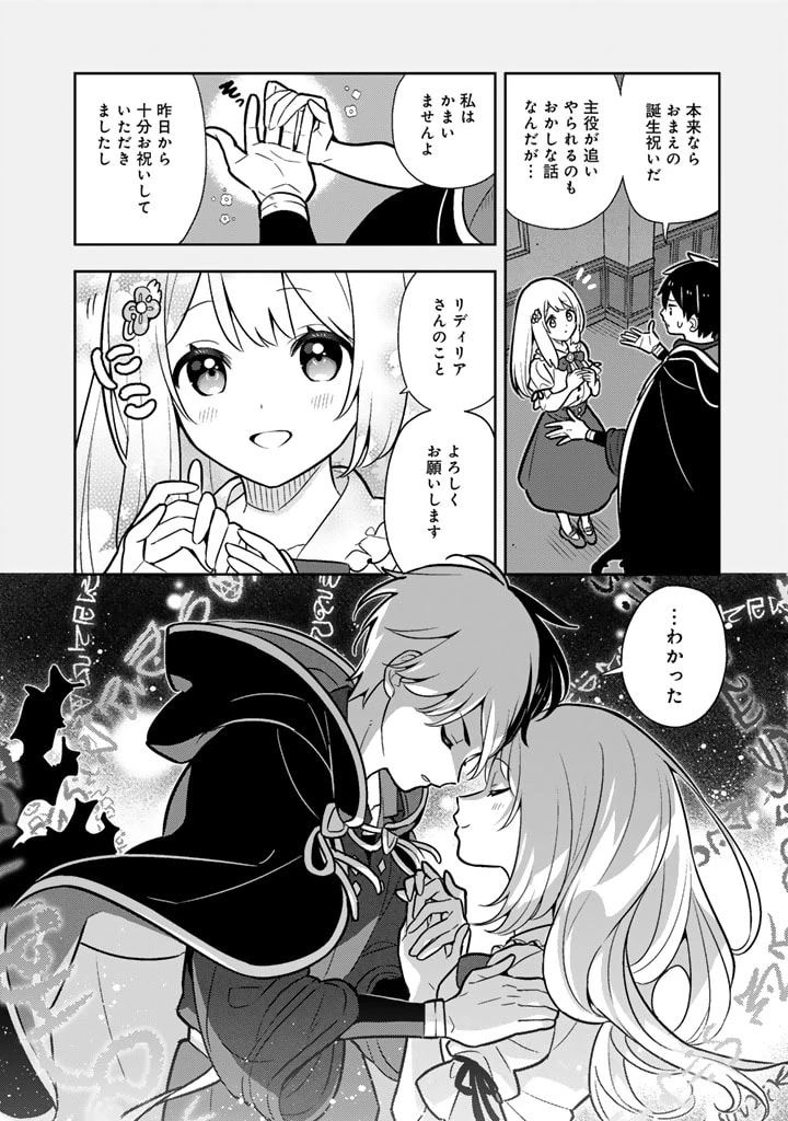 婚約破棄された令嬢を拾った俺が、イケナイことを教え込む　〜美味しいものを食べさせておしゃれをさせて、世界一幸せな少女にプロデュース！〜 第90話 - 10