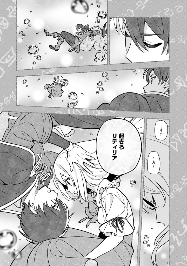 婚約破棄された令嬢を拾った俺が、イケナイことを教え込む　〜美味しいものを食べさせておしゃれをさせて、世界一幸せな少女にプロデュース！〜 第90話 - 11