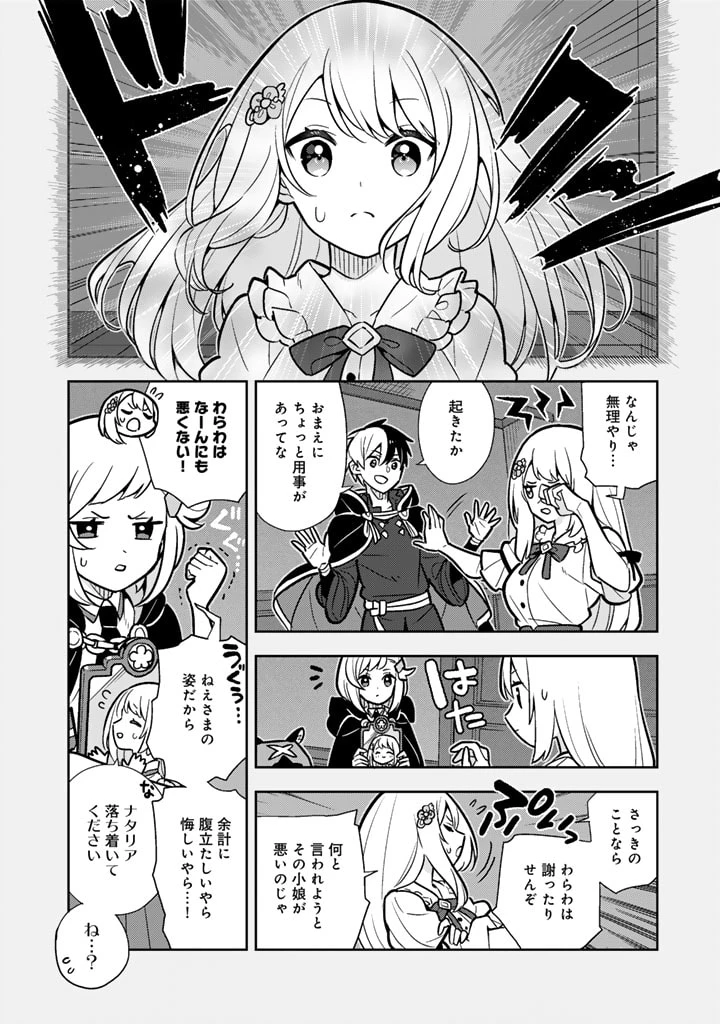 婚約破棄された令嬢を拾った俺が、イケナイことを教え込む　〜美味しいものを食べさせておしゃれをさせて、世界一幸せな少女にプロデュース！〜 第90話 - 12