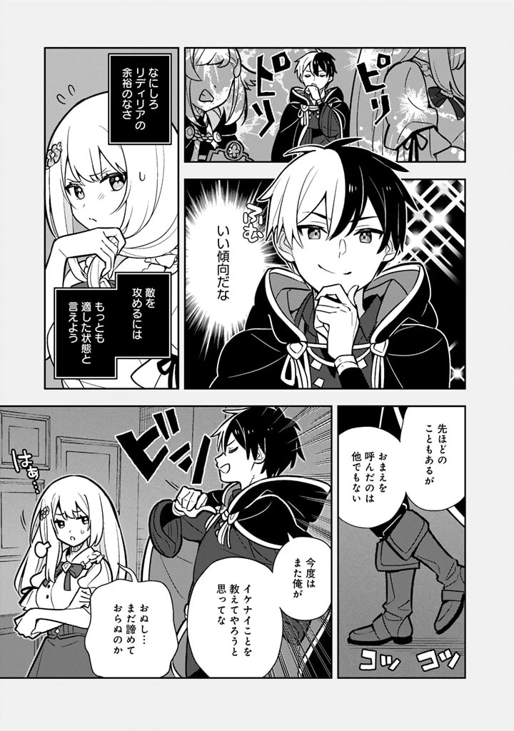 婚約破棄された令嬢を拾った俺が、イケナイことを教え込む　〜美味しいものを食べさせておしゃれをさせて、世界一幸せな少女にプロデュース！〜 第90話 - 13