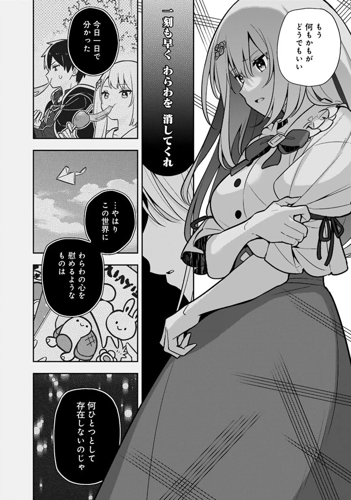 婚約破棄された令嬢を拾った俺が、イケナイことを教え込む　〜美味しいものを食べさせておしゃれをさせて、世界一幸せな少女にプロデュース！〜 第90話 - 14