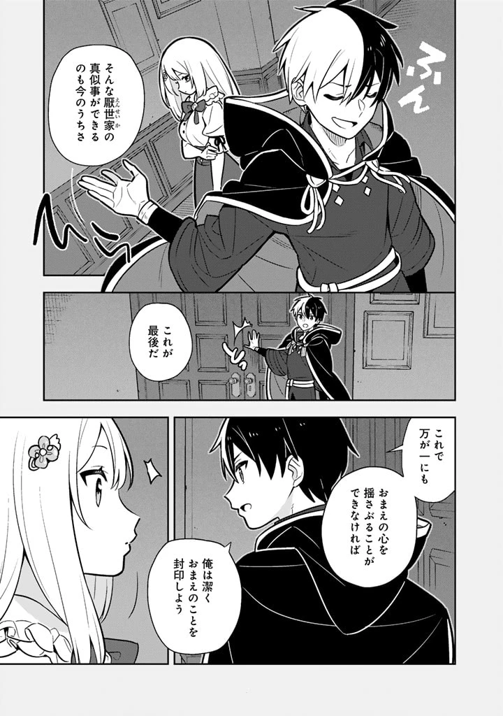 婚約破棄された令嬢を拾った俺が、イケナイことを教え込む　〜美味しいものを食べさせておしゃれをさせて、世界一幸せな少女にプロデュース！〜 第90話 - 15