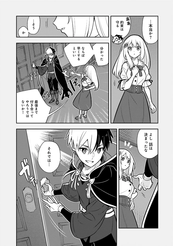 婚約破棄された令嬢を拾った俺が、イケナイことを教え込む　〜美味しいものを食べさせておしゃれをさせて、世界一幸せな少女にプロデュース！〜 第90話 - 16