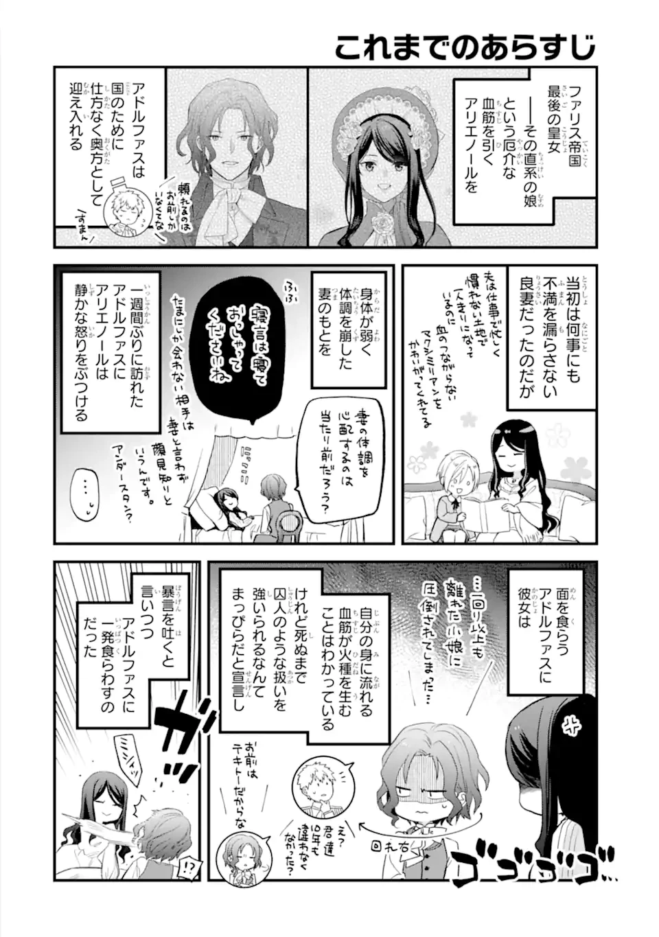 エリスの聖杯 第56話 - 1