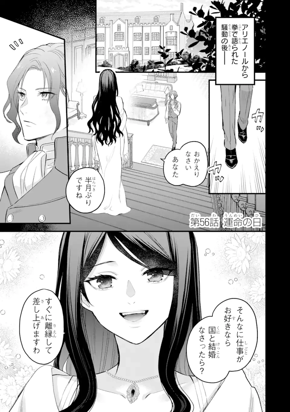 エリスの聖杯 第56話 - 2
