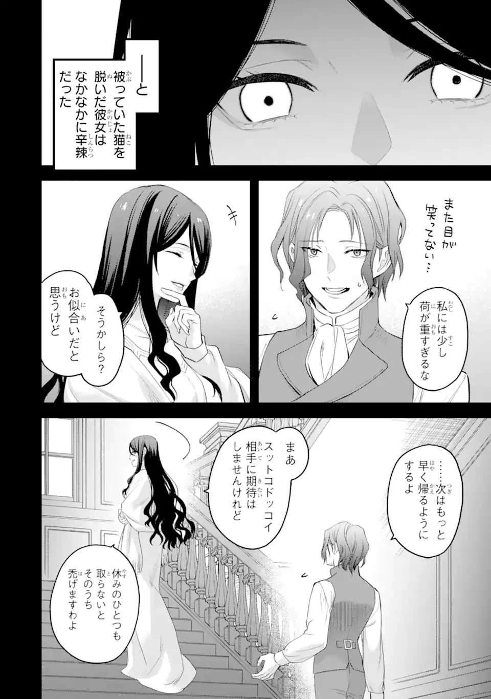 エリスの聖杯 第56話 - 3