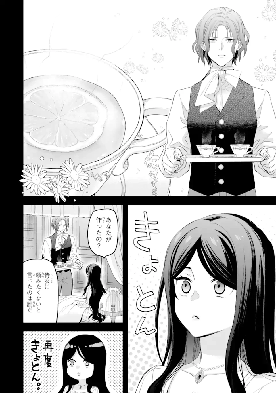 エリスの聖杯 第56話 - 9