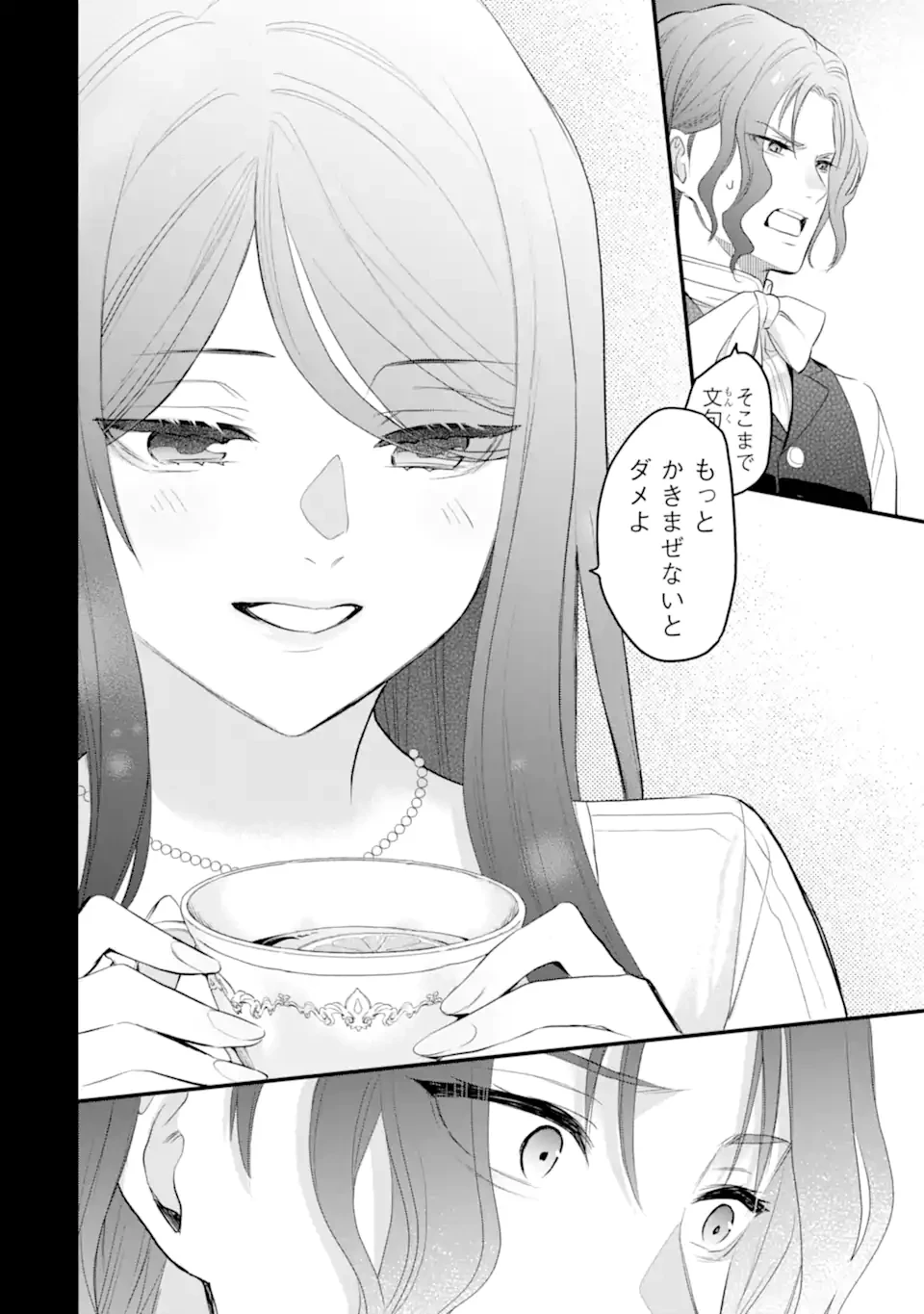 エリスの聖杯 第56話 - 11