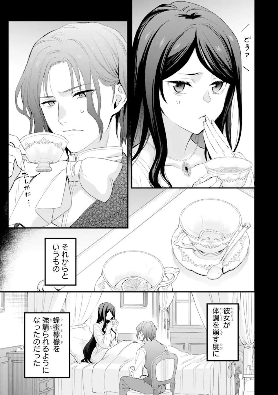 エリスの聖杯 第56話 - 12