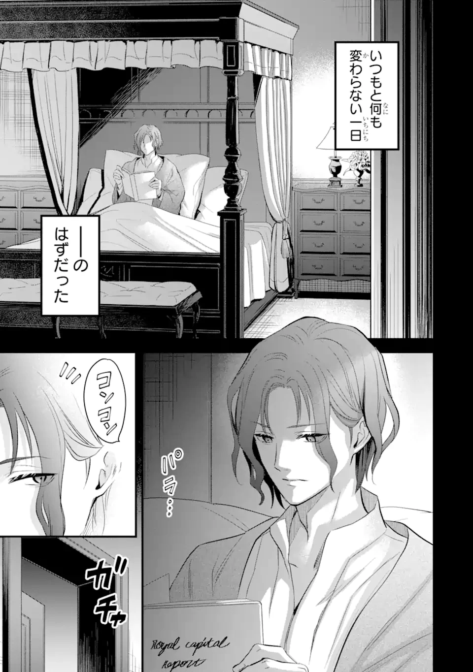 エリスの聖杯 第56話 - 14