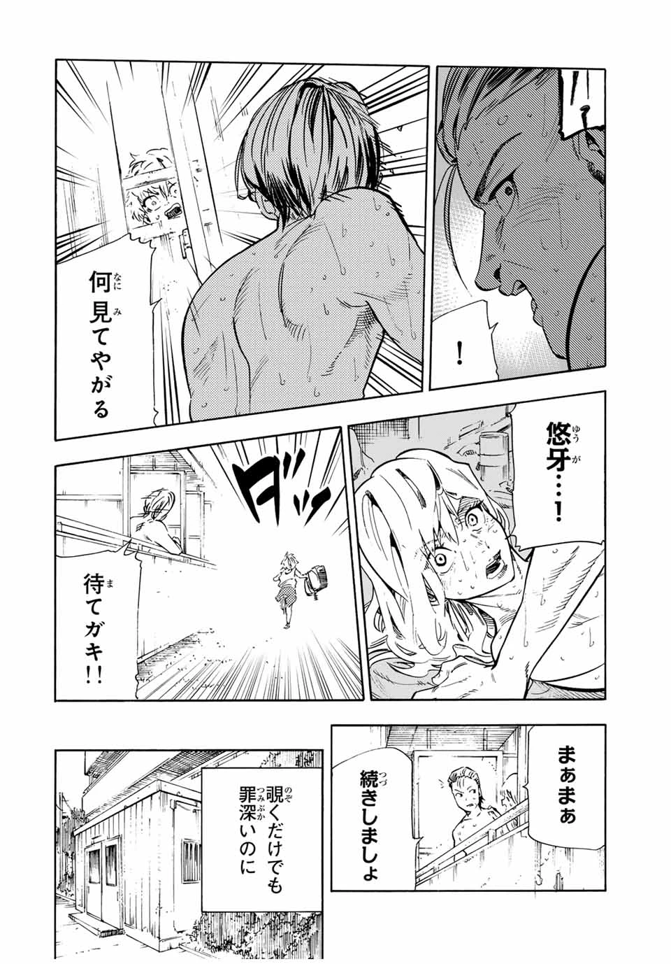 十字架のろくにん 第189話 - 4