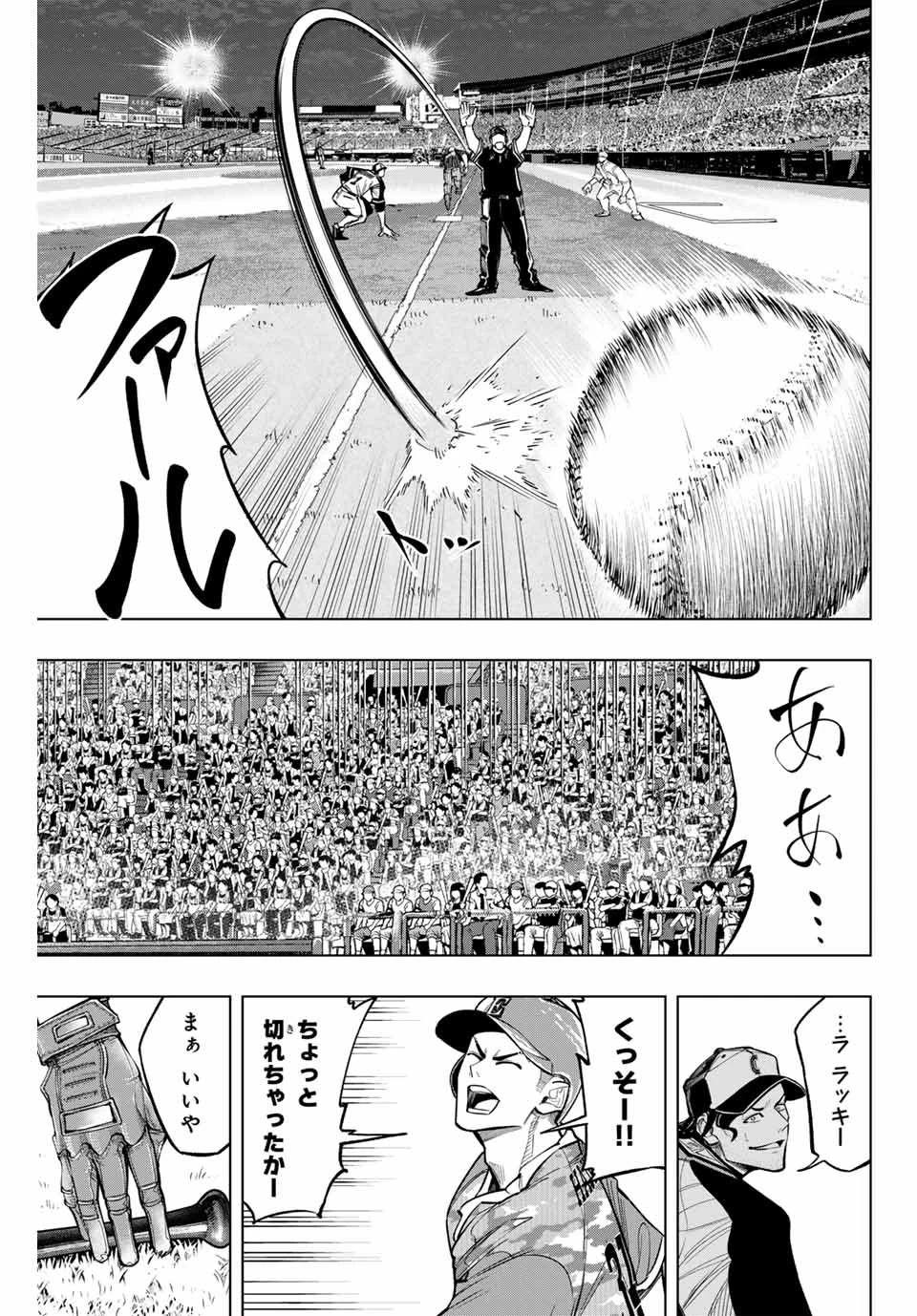 ドラハチ 第30話 - 3