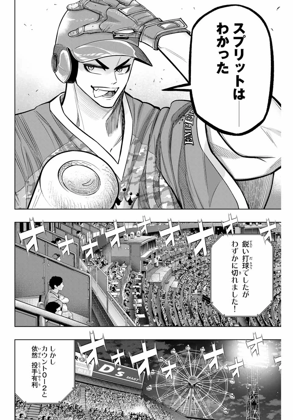 ドラハチ 第30話 - 4