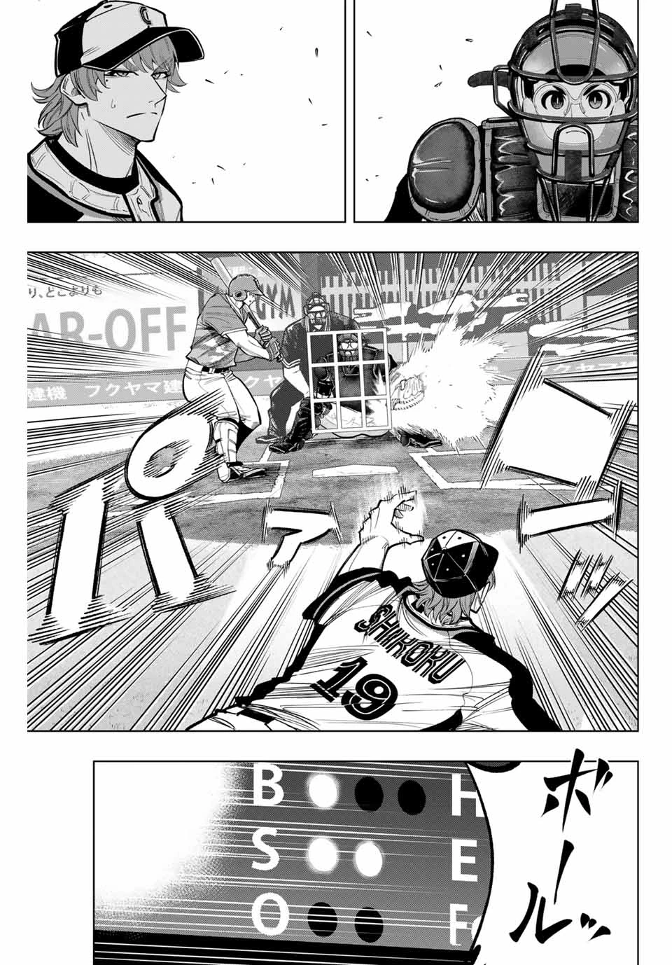 ドラハチ 第30話 - 5