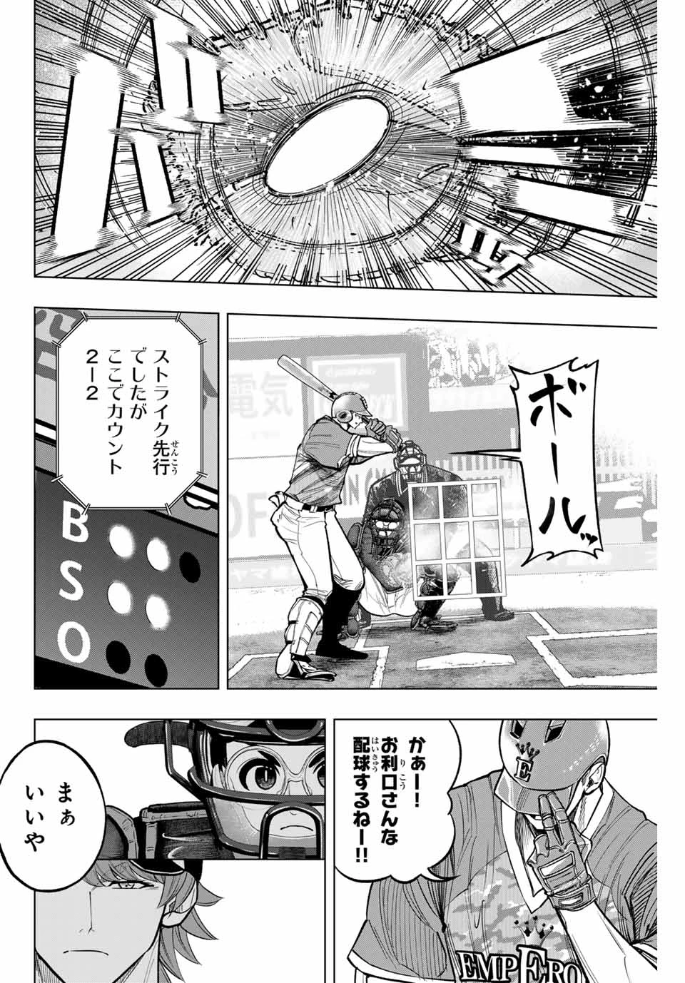 ドラハチ 第30話 - 6