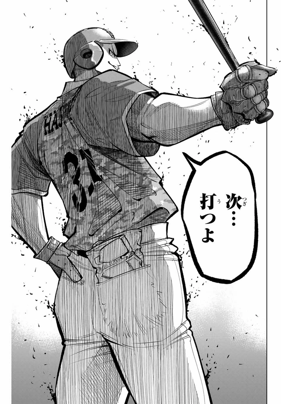 ドラハチ 第30話 - 7