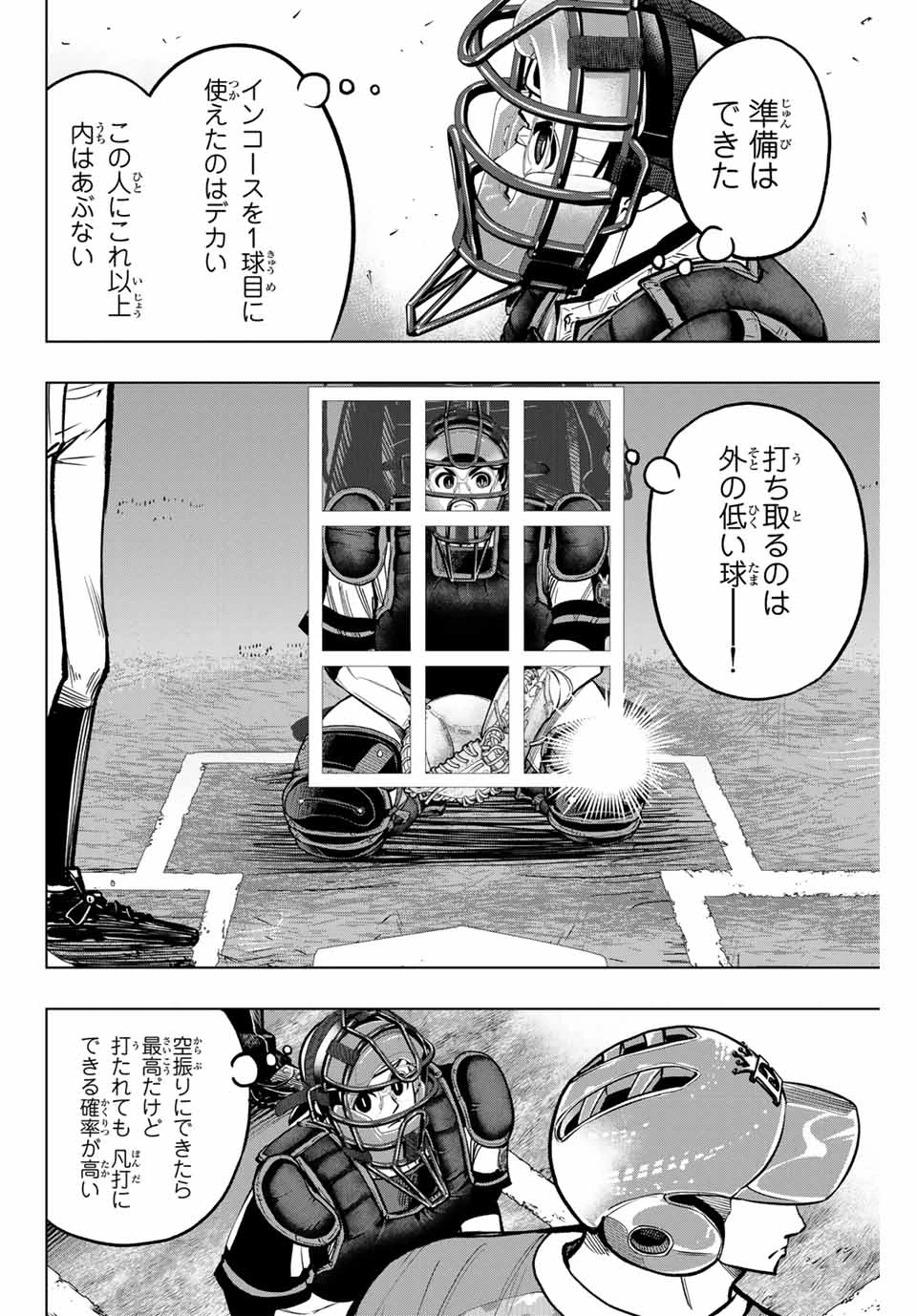 ドラハチ 第30話 - 8